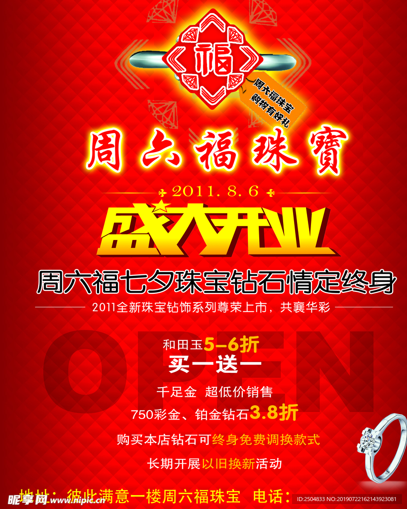 开业大吉