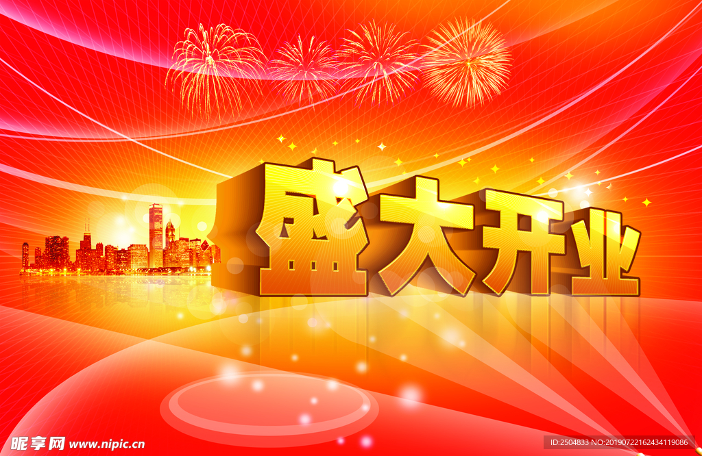开业大吉
