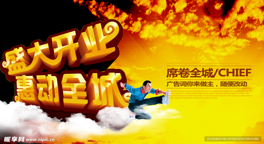 开业大吉