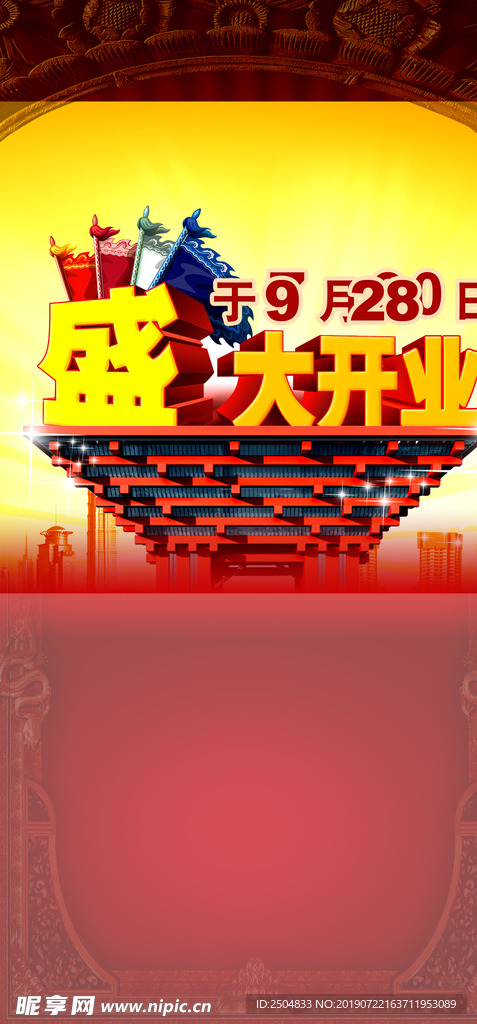 开业大吉