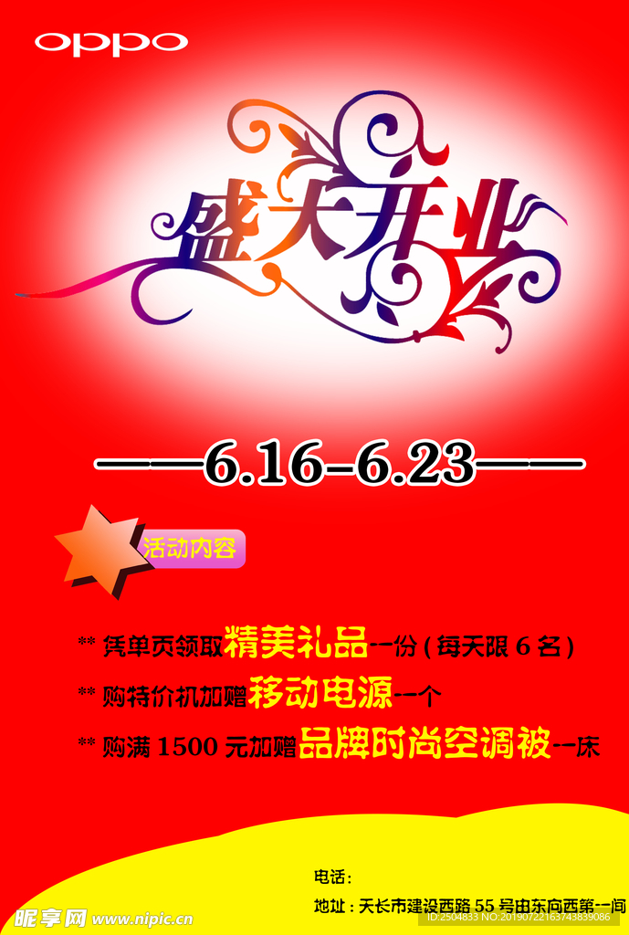 开业大吉