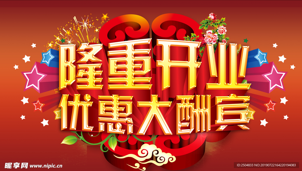 开业大吉