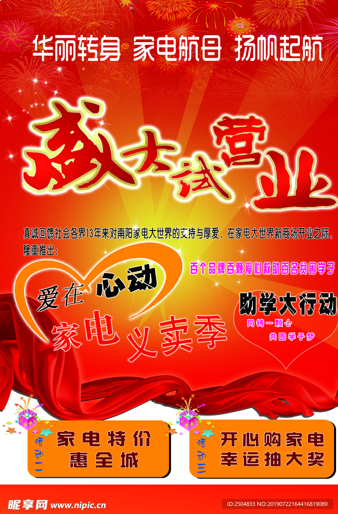 开业大吉