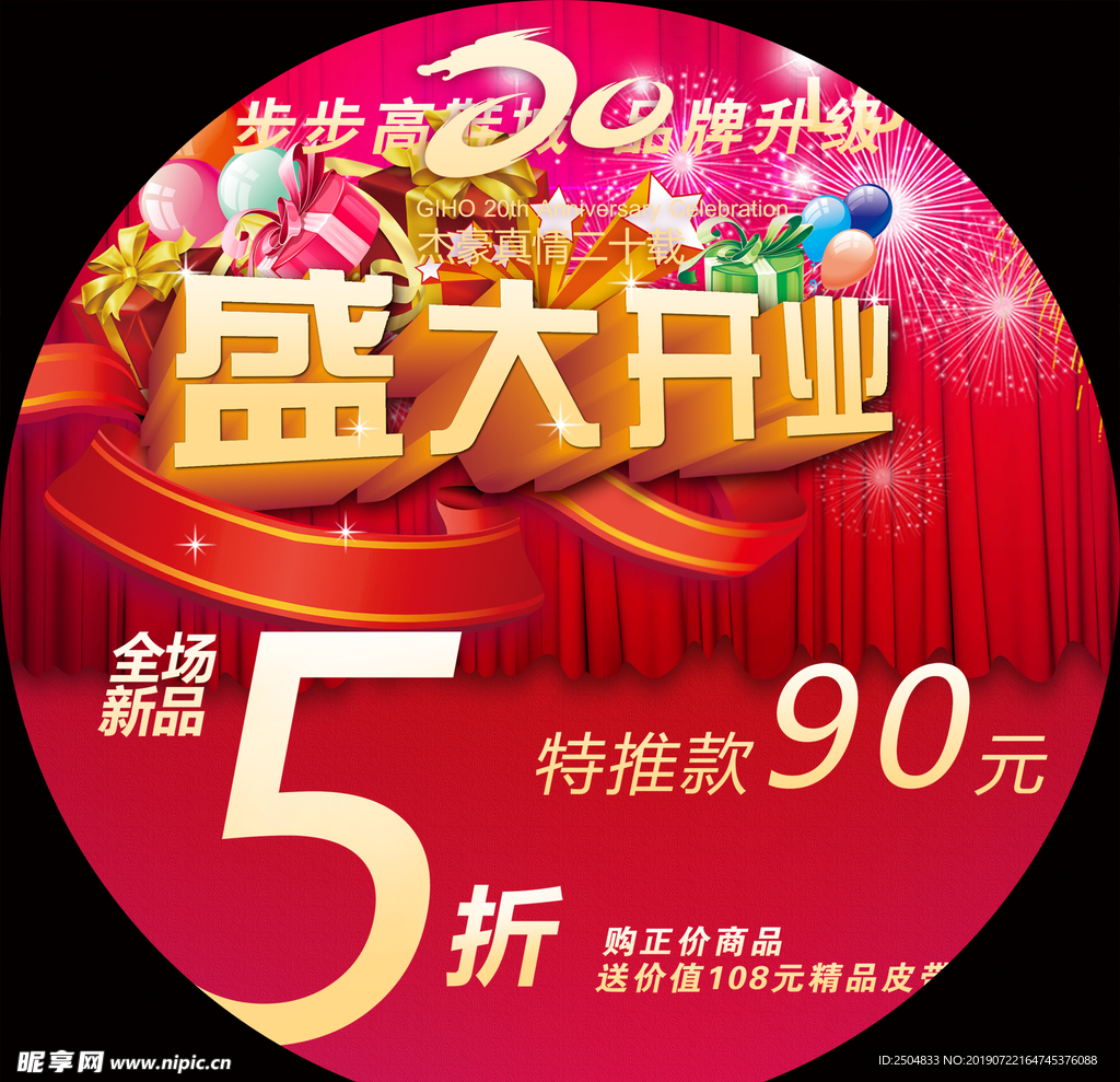开业大吉