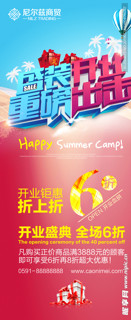 开业大吉