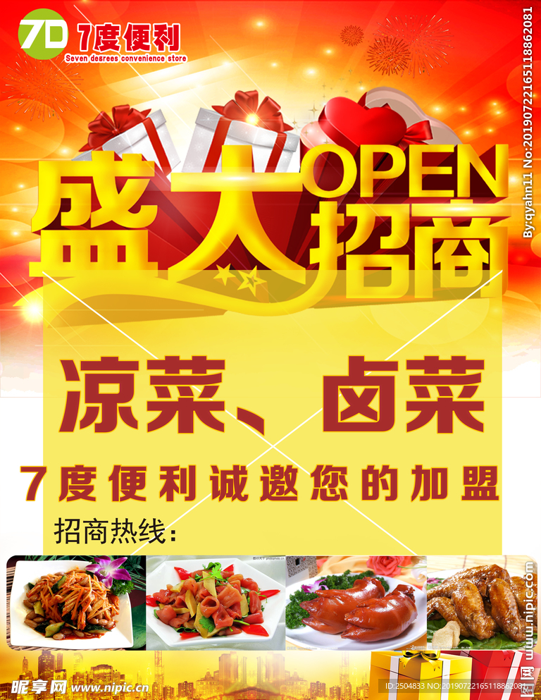 开业大吉