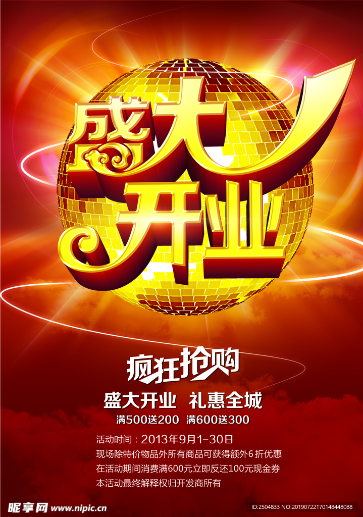开业大吉