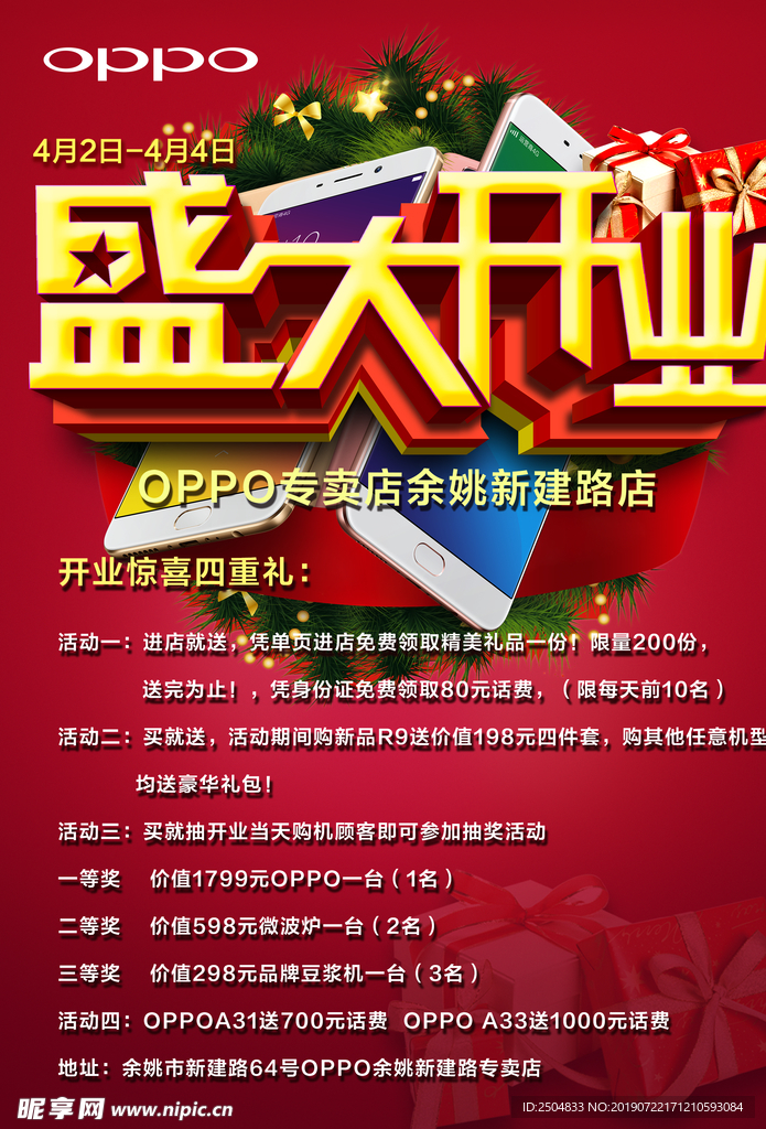 开业大吉