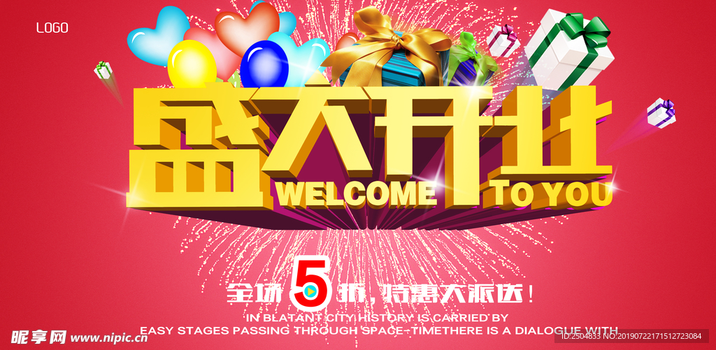 开业大吉
