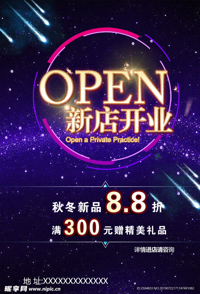 开业大吉