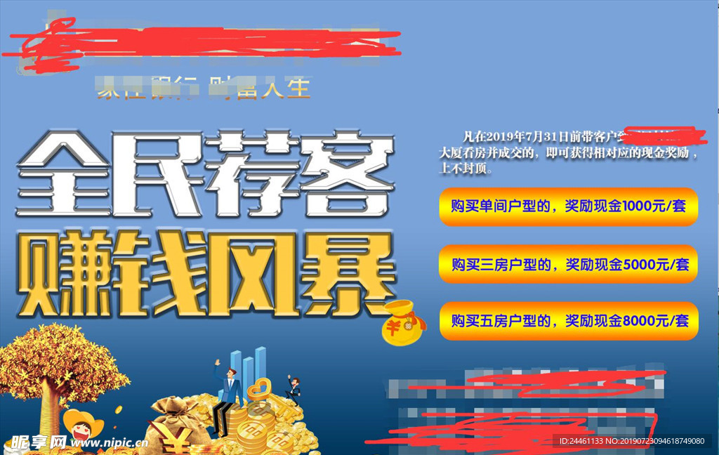 全民荐客
