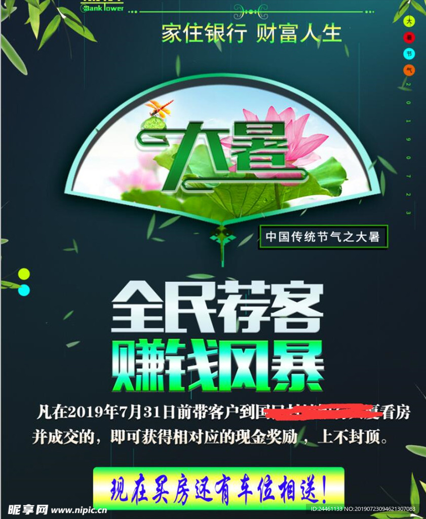 大暑节气