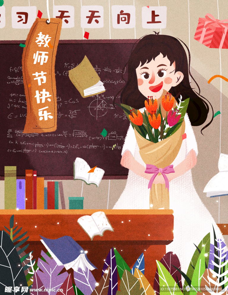 原创插画教师节快乐人物