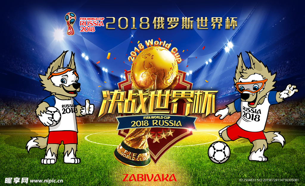 世界杯
