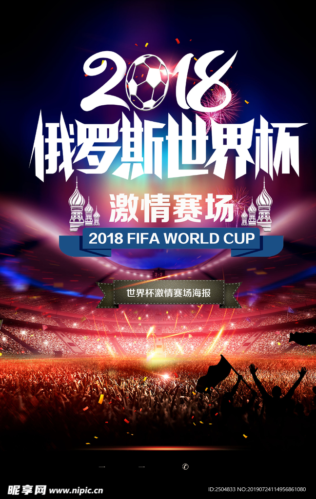 世界杯
