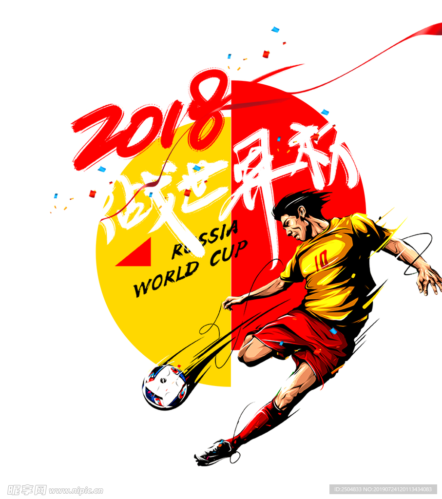 世界杯