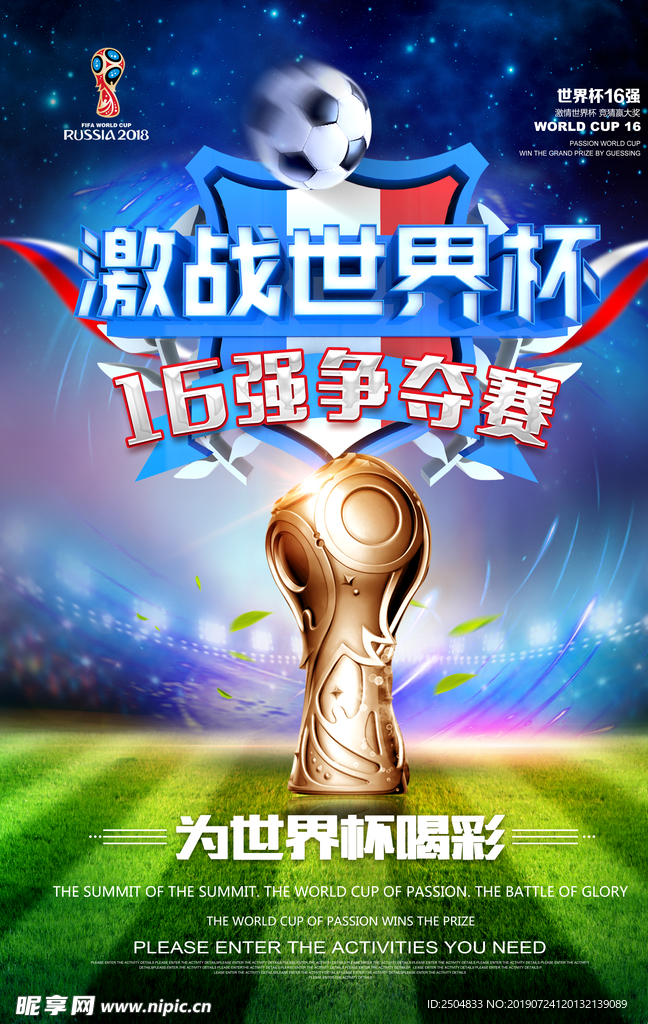 世界杯