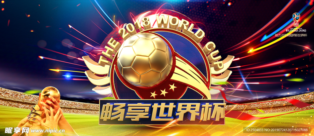世界杯