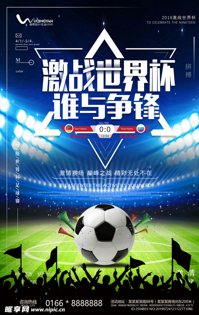 世界杯