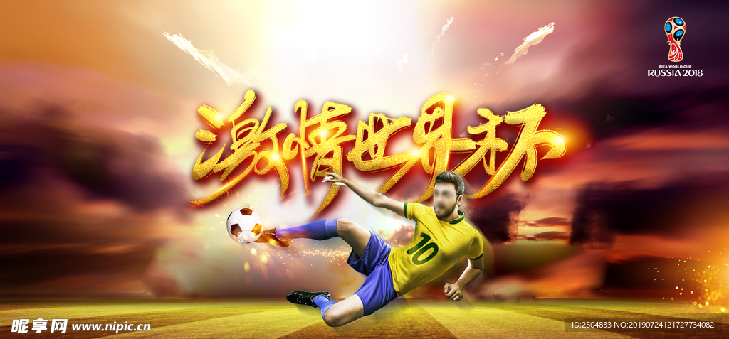 世界杯
