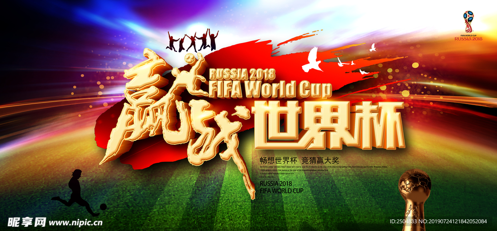 世界杯