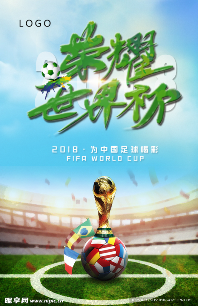 世界杯