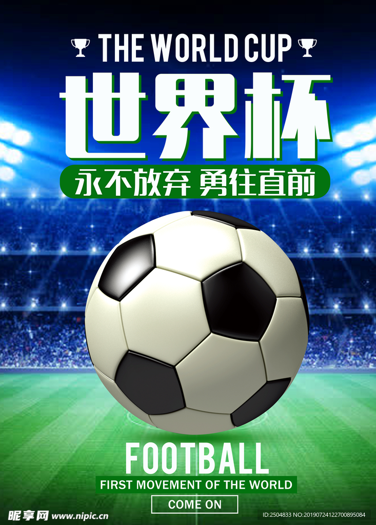 世界杯