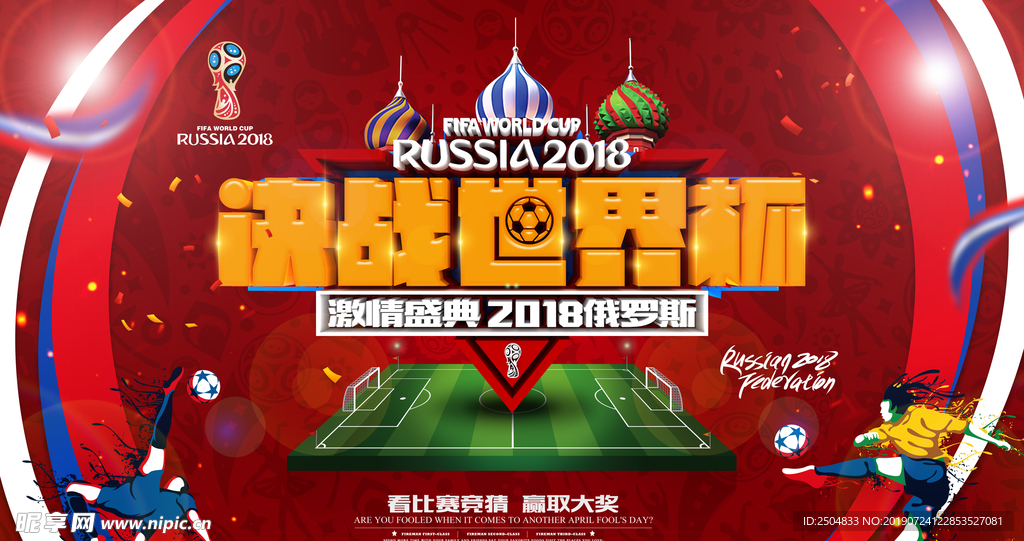 世界杯