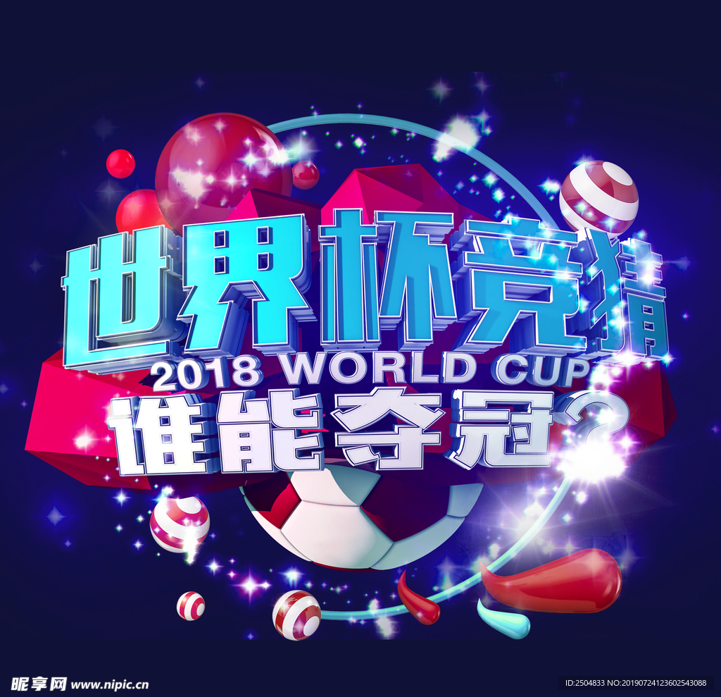 世界杯
