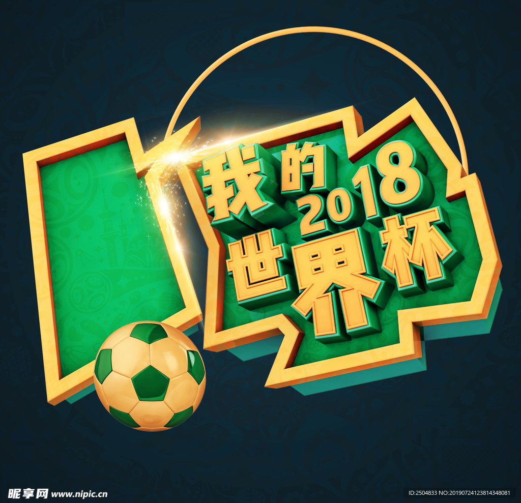 世界杯