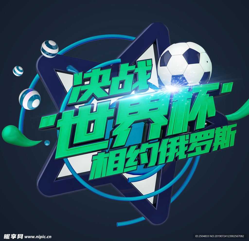 世界杯