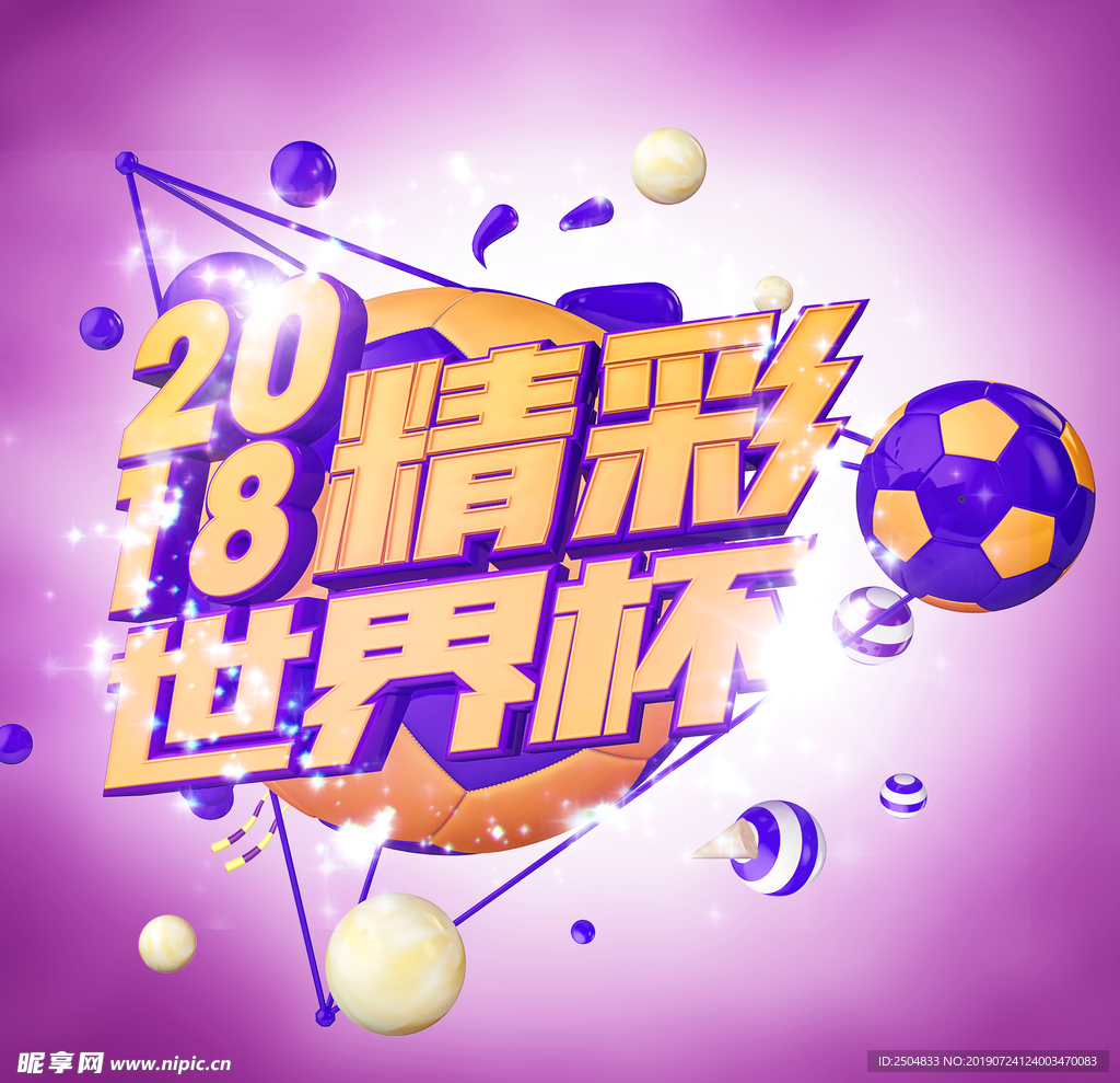 世界杯