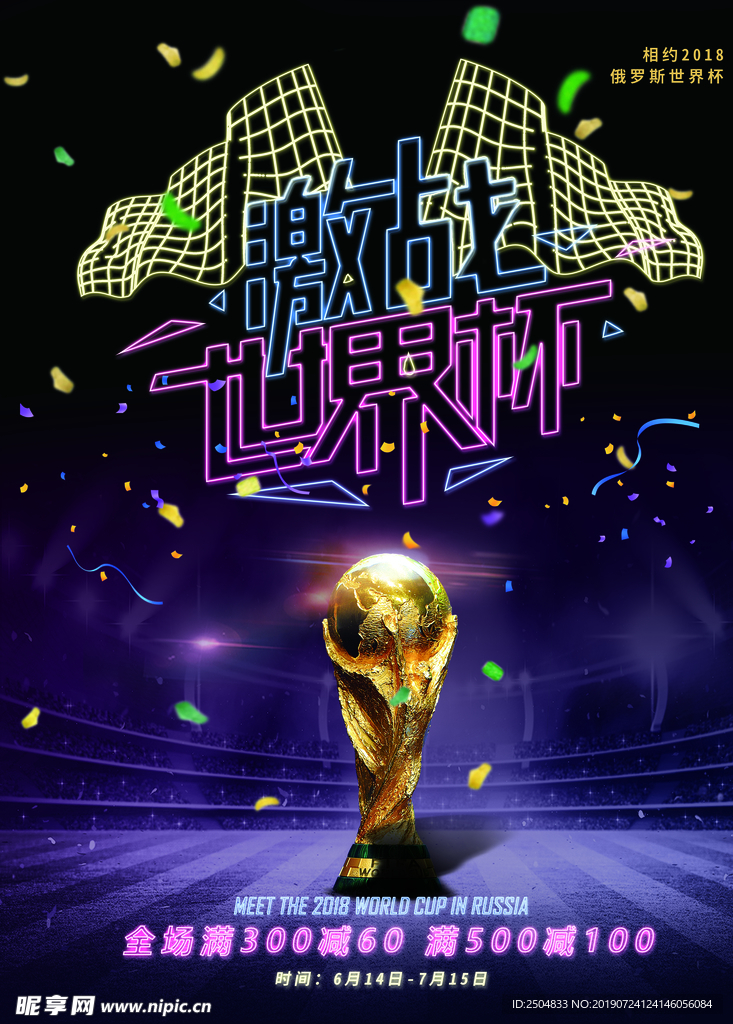 世界杯