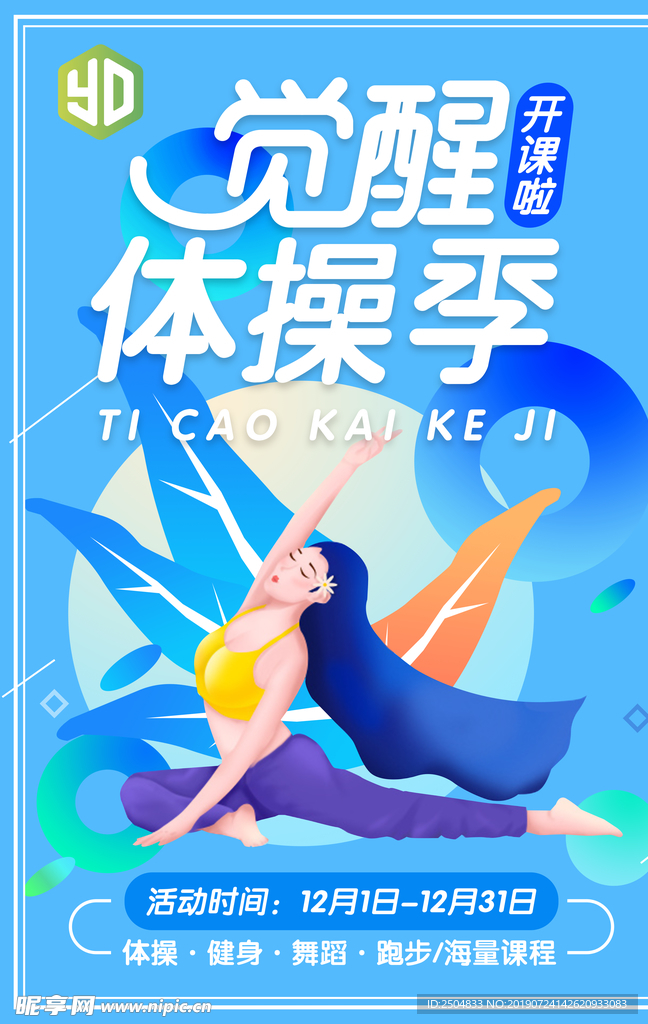 健身运动