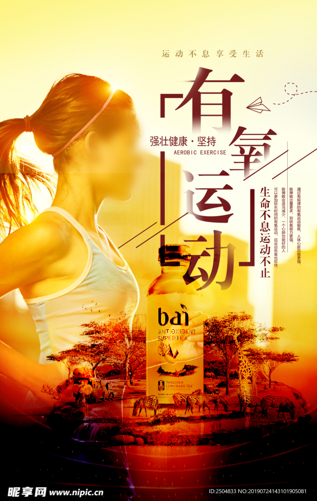 健身运动
