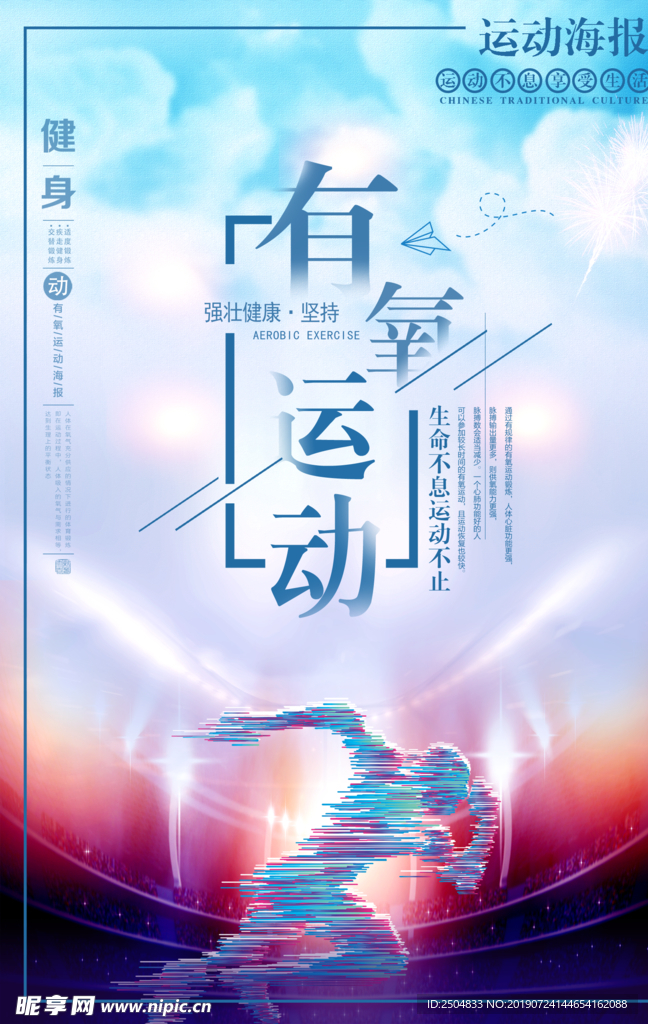 健身运动