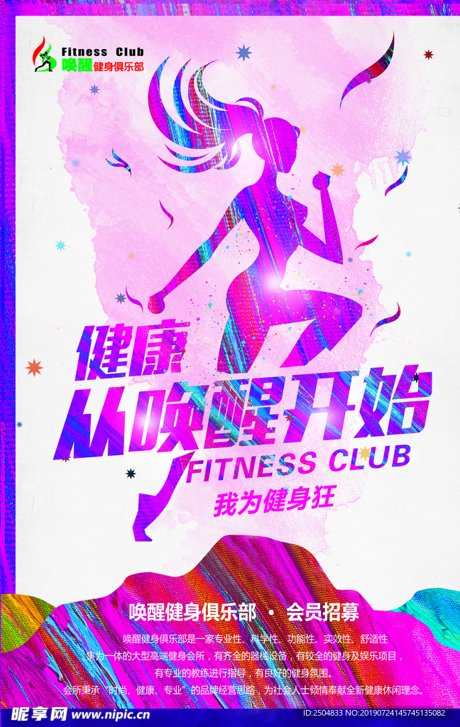 健身运动