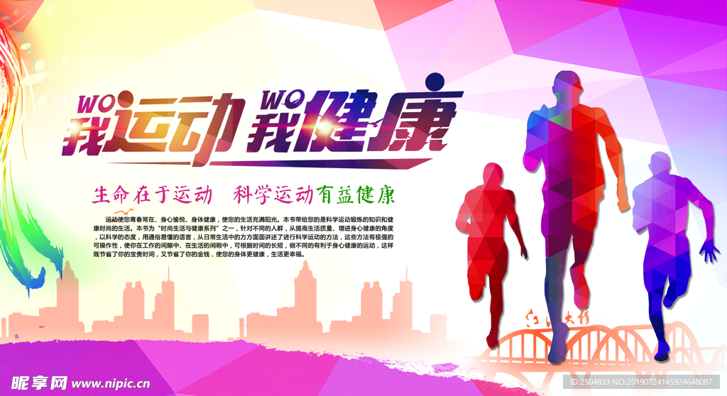 健身运动