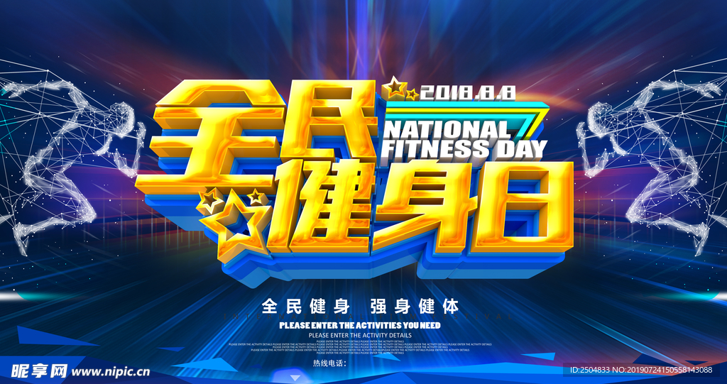 健身运动