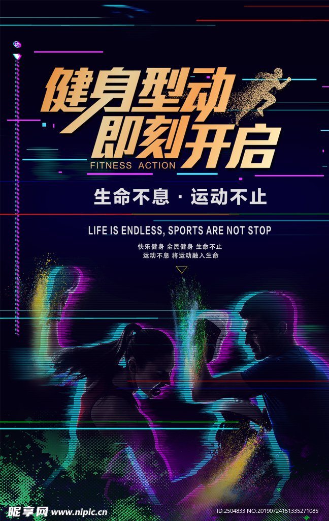 健身运动