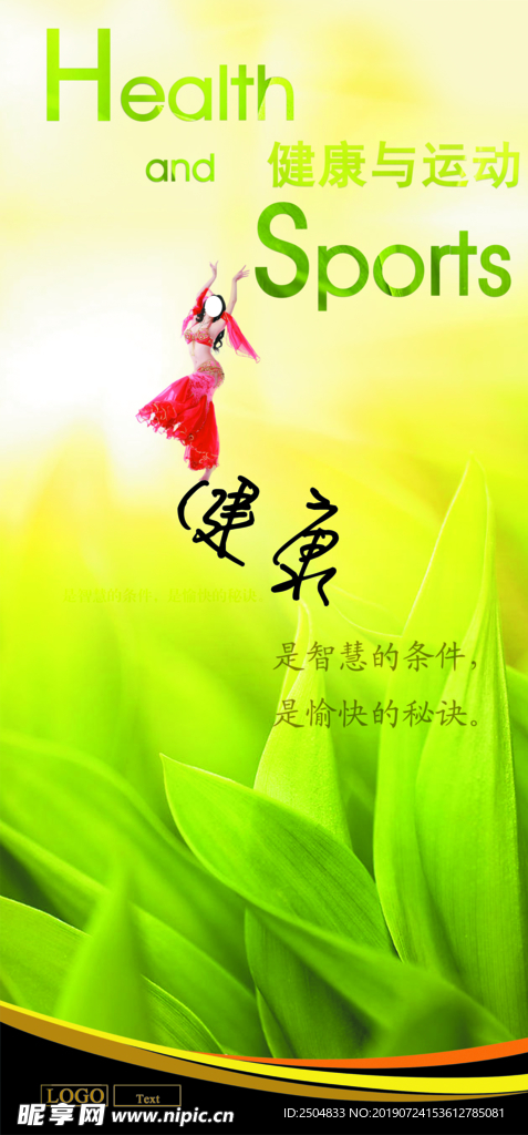健身运动