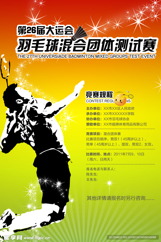 健身运动
