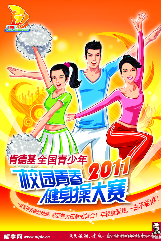 健身运动