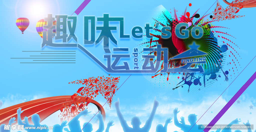健身运动