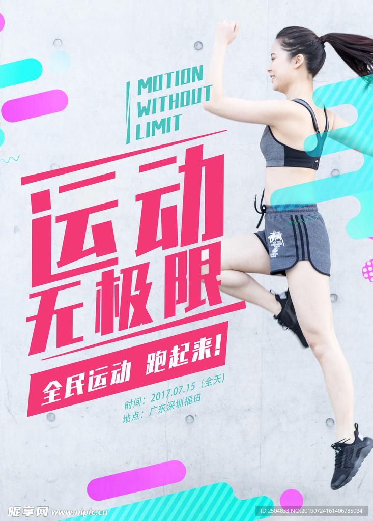 健身运动