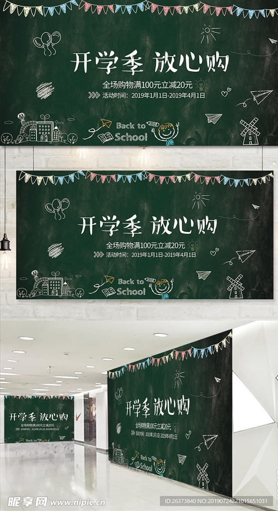 开学季展板