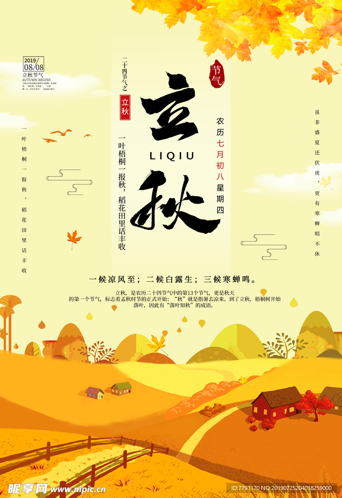 立秋