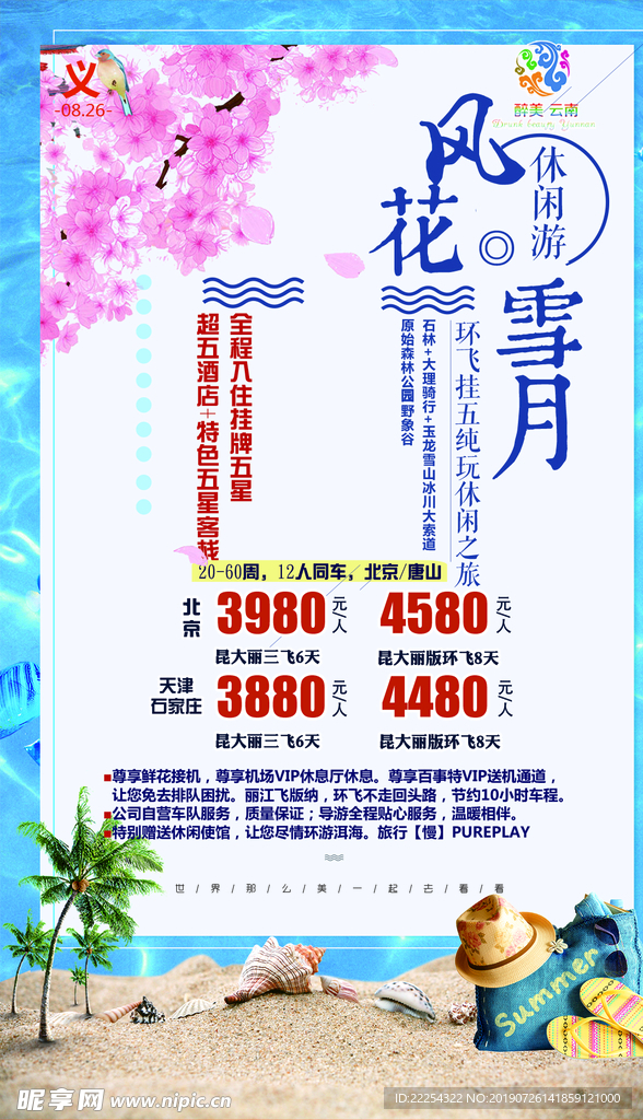 云南旅游 云南旅游杂志