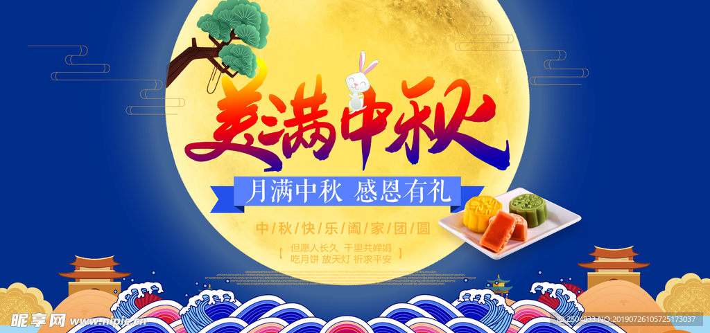 中秋国庆