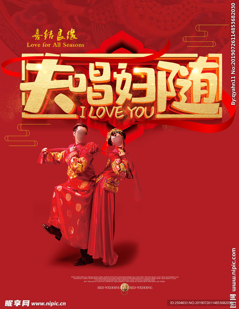 结婚